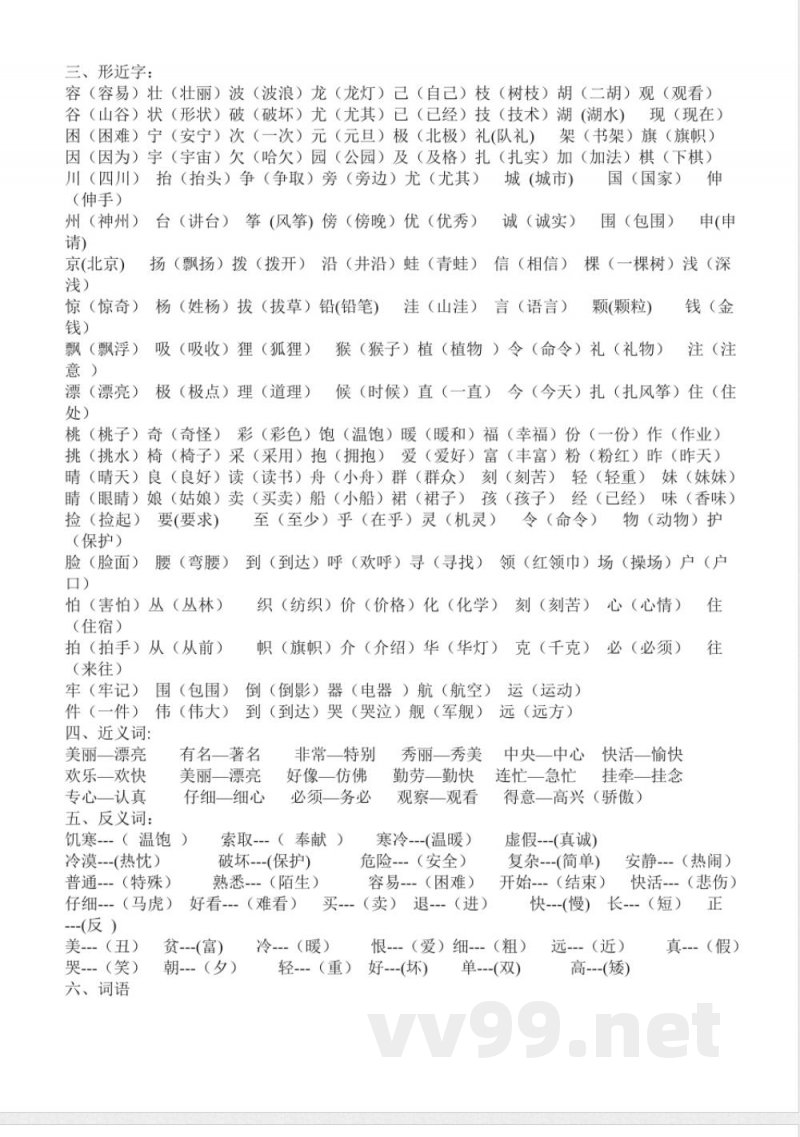 小学语文 人教版二年级上册语文复习知识点 小学语文 人教版二年级上册语文复习知识点