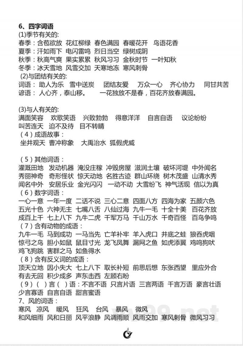 部编版二年级语文上册复习知识点汇总