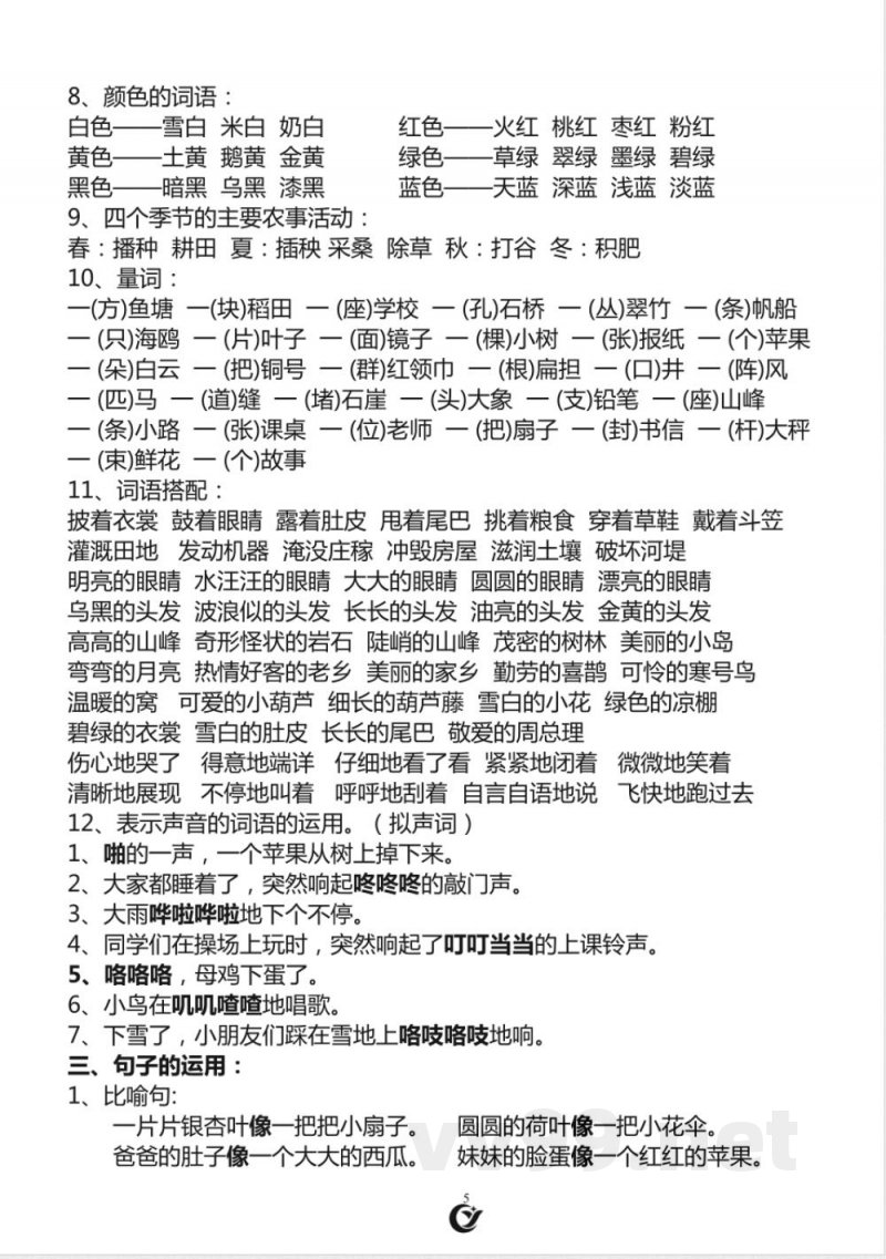 部编版二年级语文上册复习知识点汇总