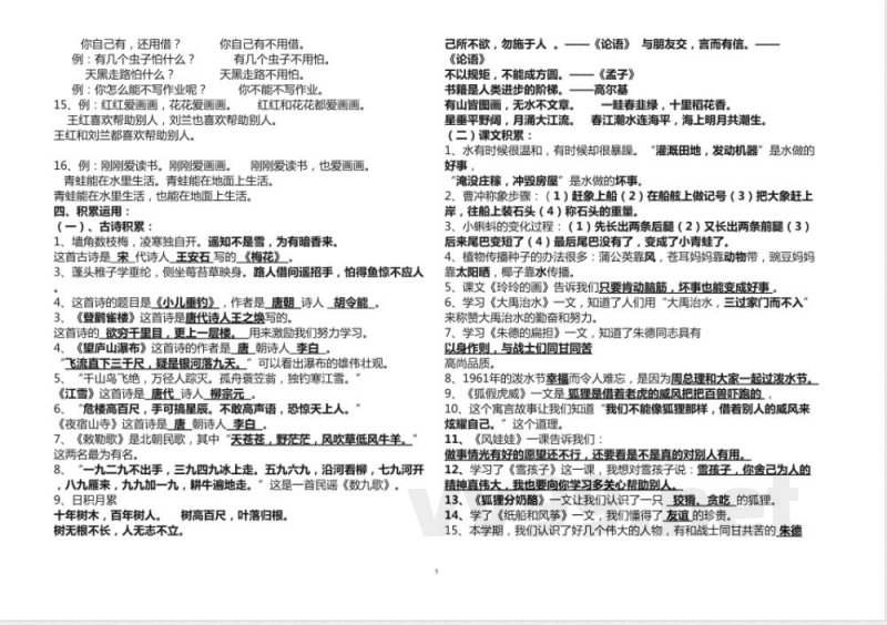 部编版二年级语文上册复习知识点汇总 部编版二年级语文上册复习知识点汇总