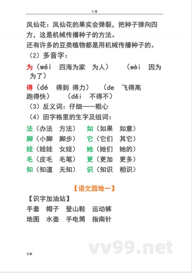 部编版二年级上册语文期末知识点汇总情况
