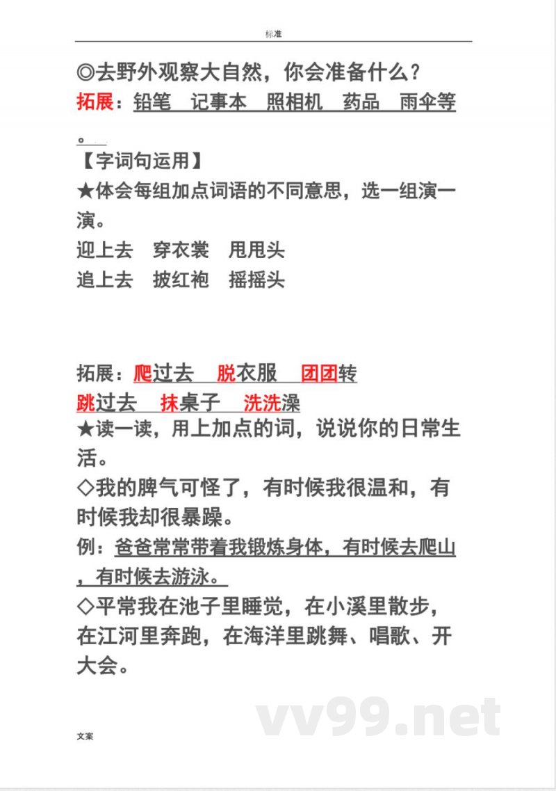 部编版二年级上册语文期末知识点汇总情况