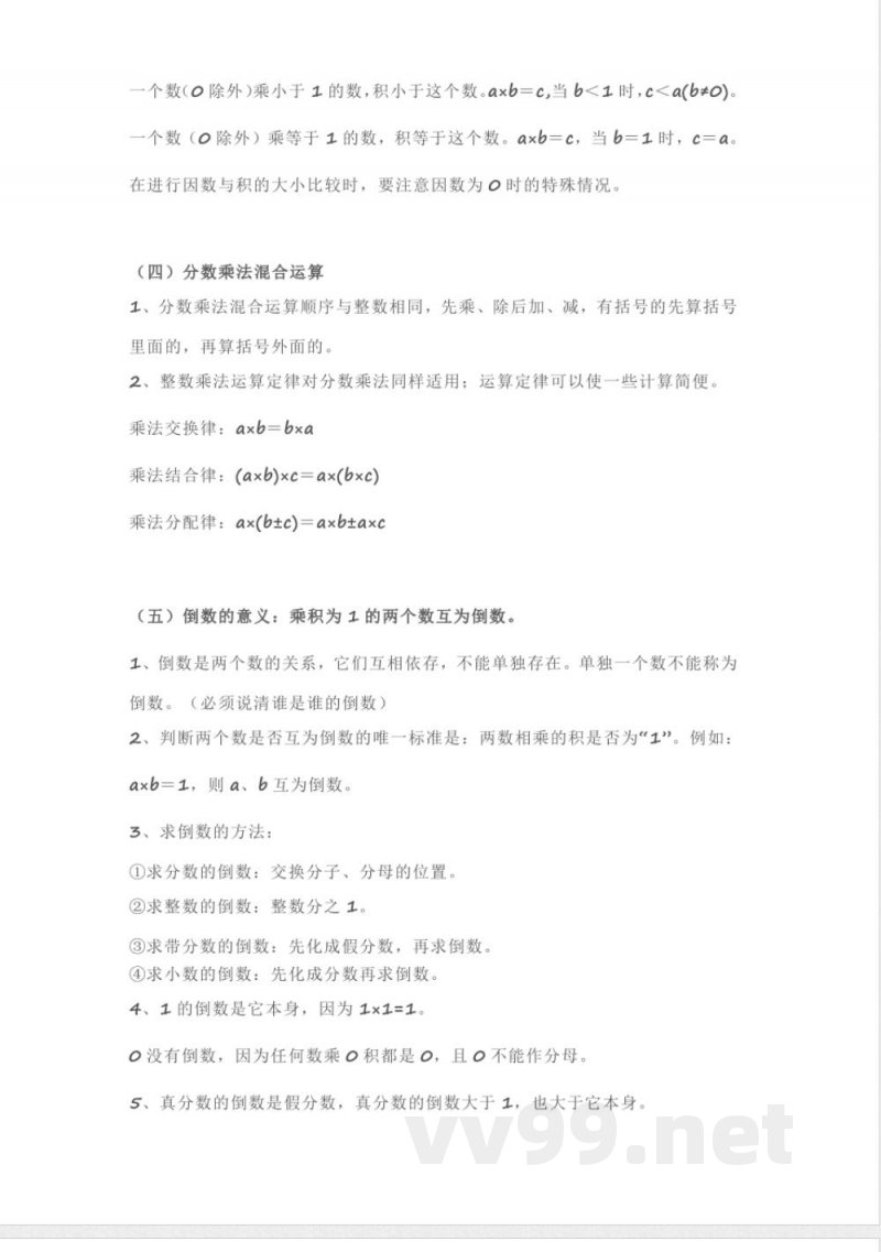 人教版数学六年级上册期末知识点 人教版数学六年级上册期末知识点