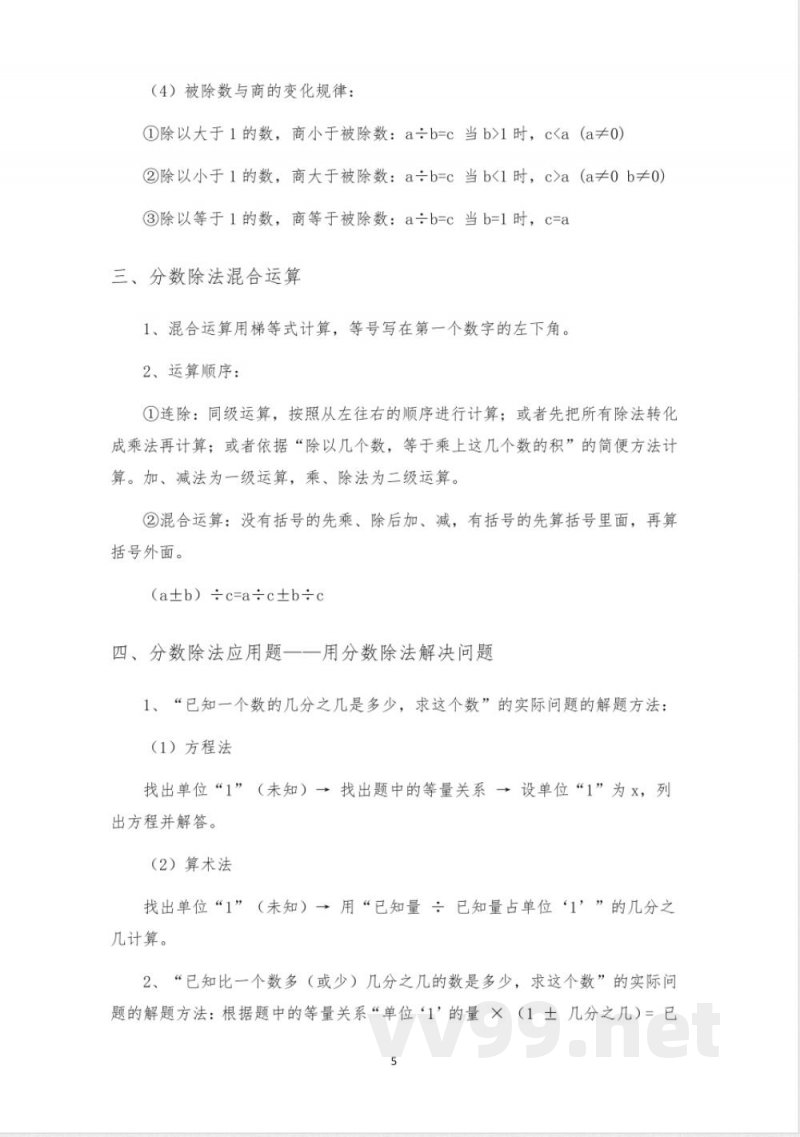 六年级数学人教版上下册知识点(全) 六年级数学人教版上下册知识点(全)