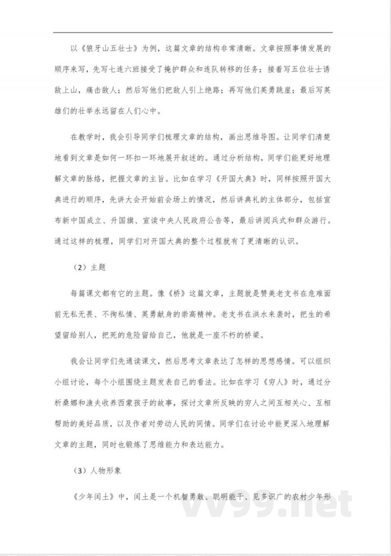 人教版2024年六年级上册语文知识点 人教版2024年六年级上册语文知识点