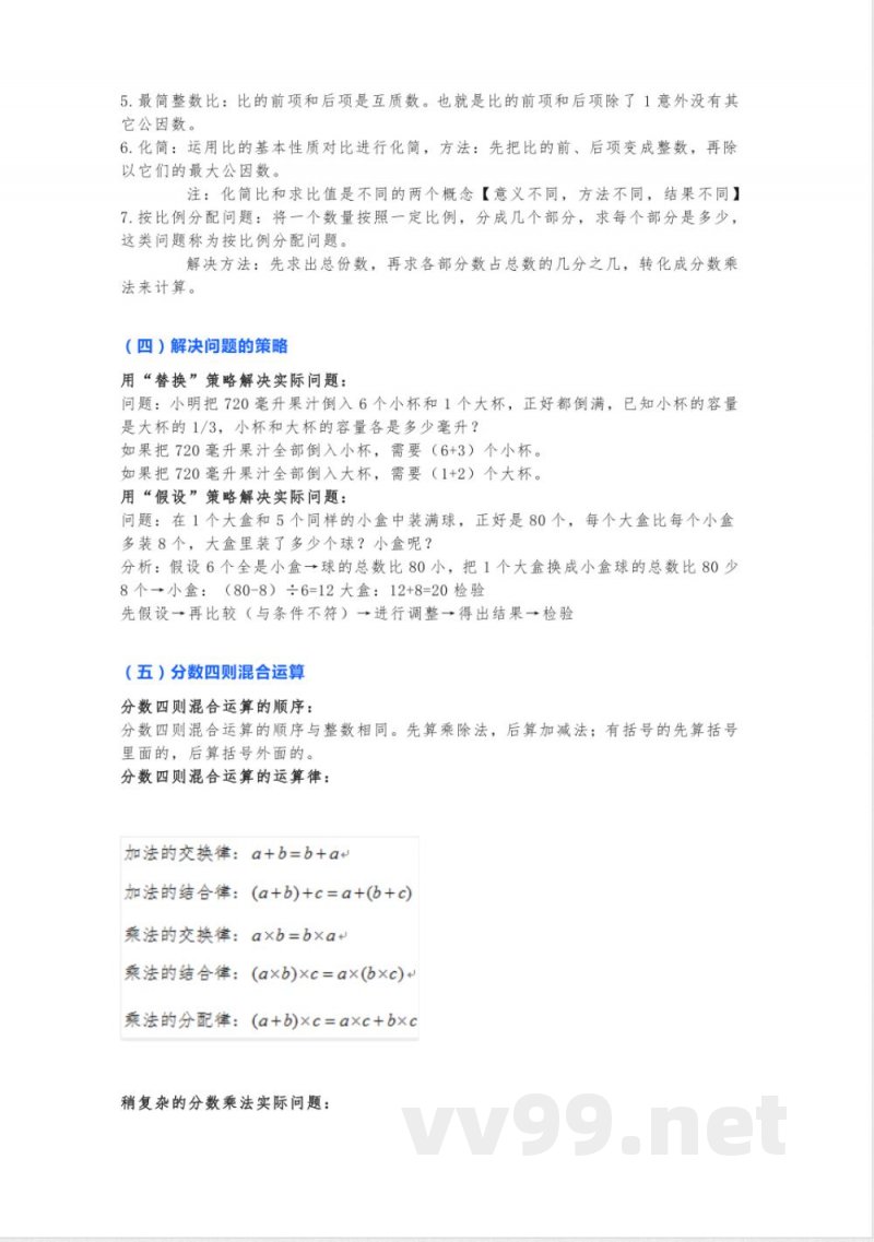 苏教版数学六年级 上册 知识点 苏教版数学六年级 上册 知识点