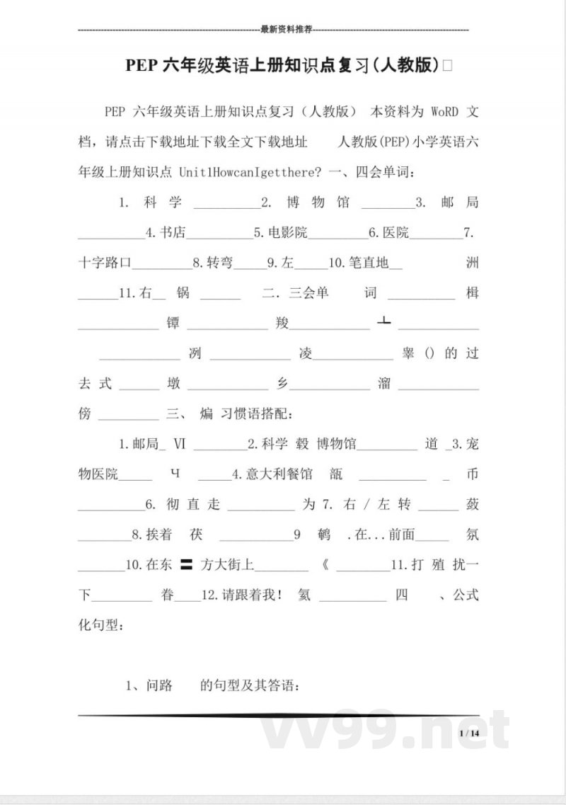PEP六年级英语上册知识点复习(人教版)