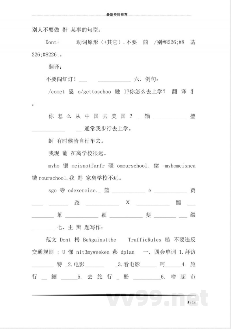 PEP六年级英语上册知识点复习(人教版)