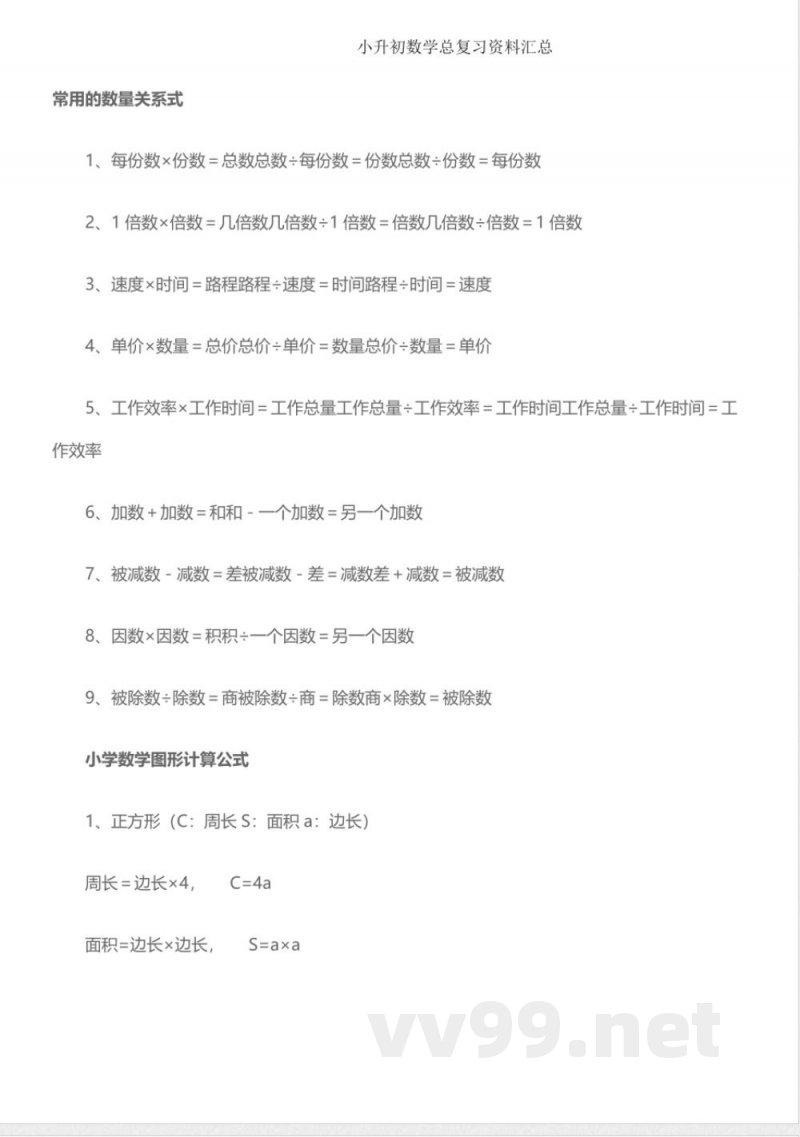 2025年小升初总复习知识点（知识点）--六年级下册数学人教版
