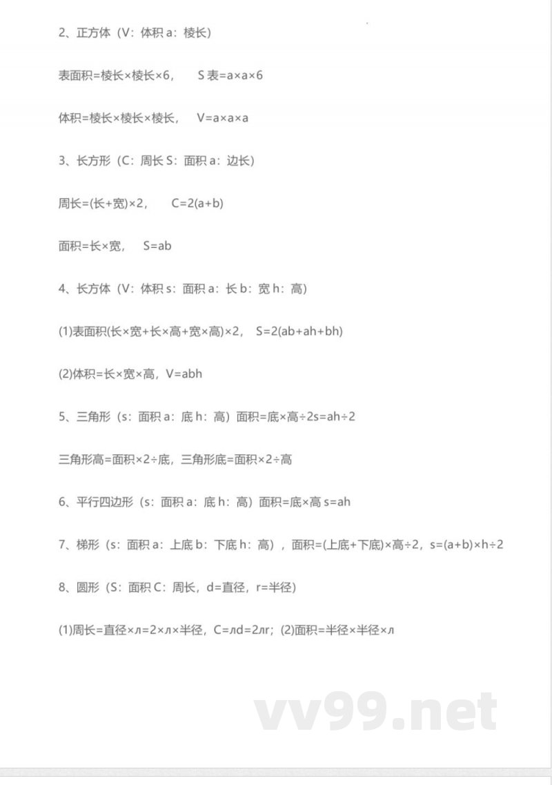 2025年小升初总复习知识点（知识点）--六年级下册数学人教版