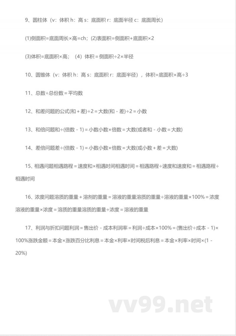 2025年小升初总复习知识点（知识点）--六年级下册数学人教版