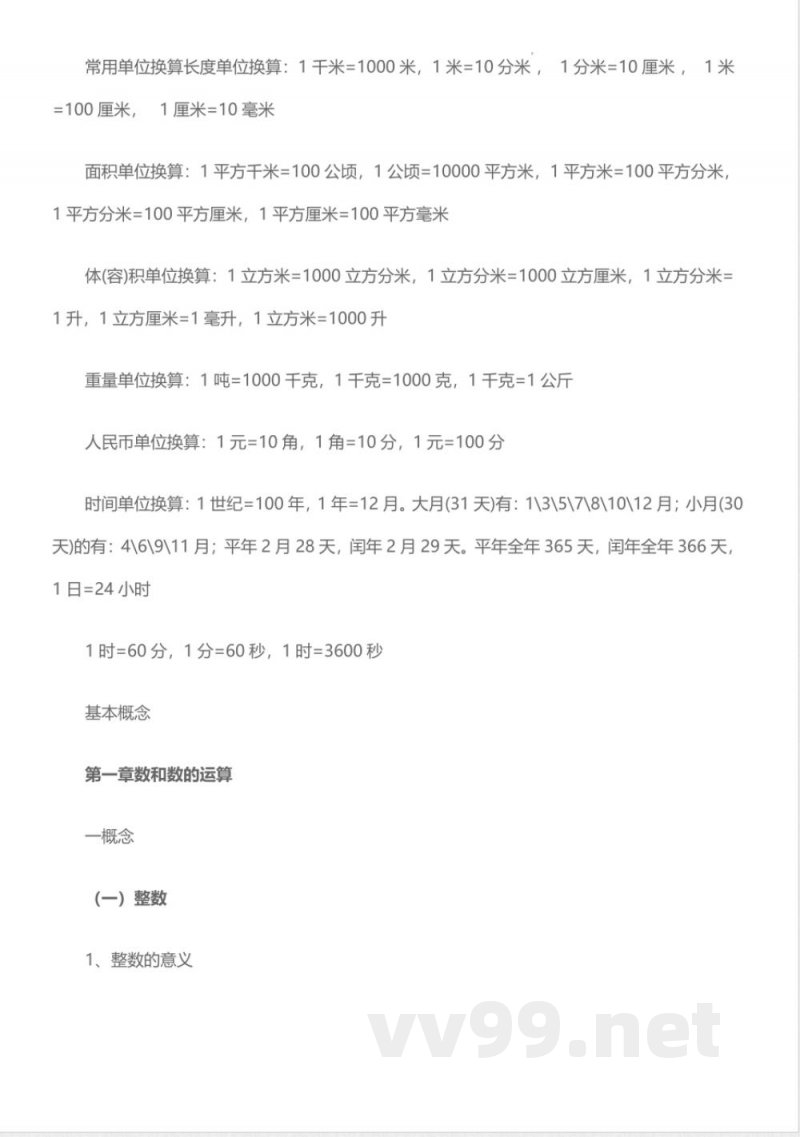 2025年小升初总复习知识点（知识点）--六年级下册数学人教版
