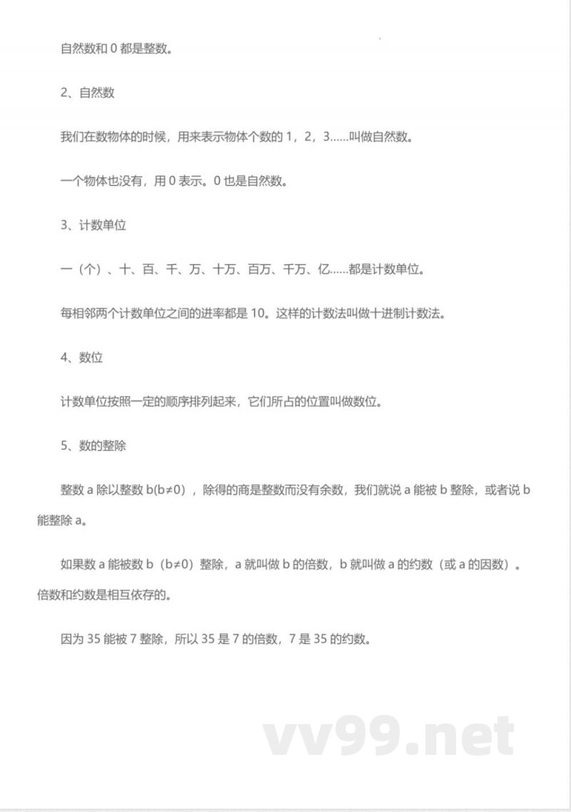 2025年小升初总复习知识点（知识点）--六年级下册数学人教版