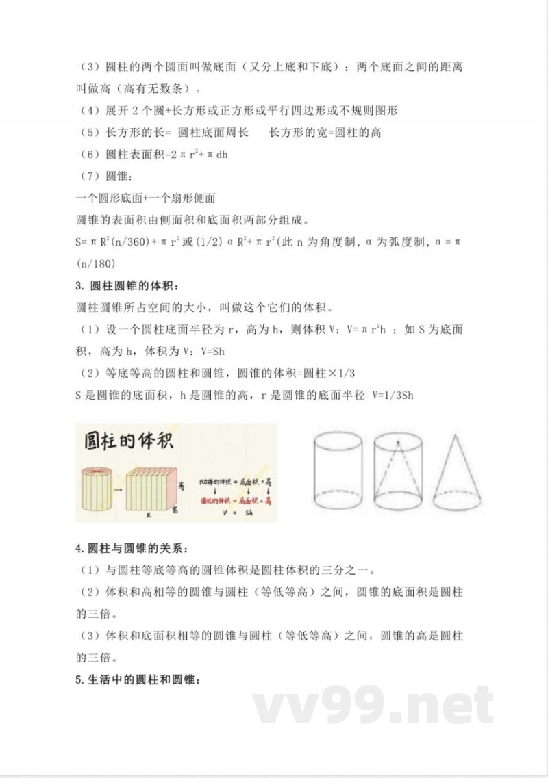 (人教版)小学数学六年级下册知识点梳理 (人教版)小学数学六年级下册知识点梳理