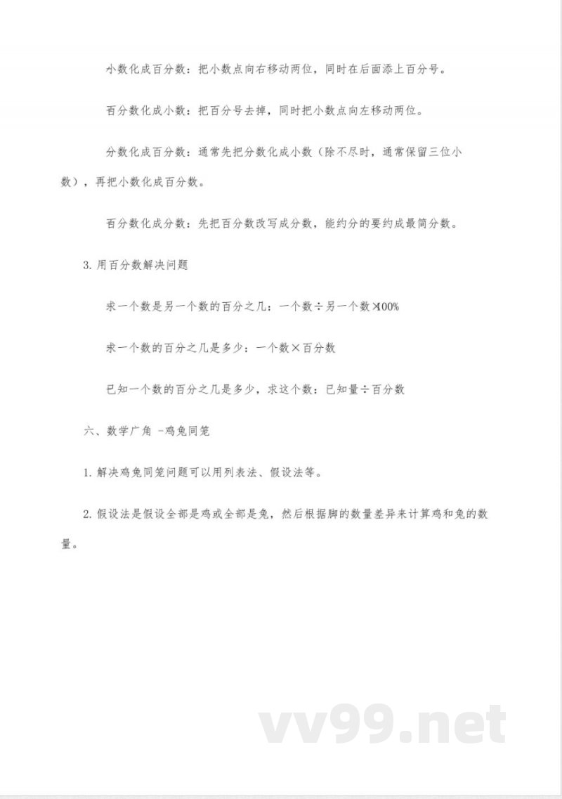 人教版六年级数学知识点归纳 人教版六年级数学知识点归纳