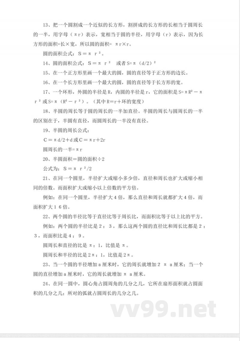 六年级数学上册知识点汇总