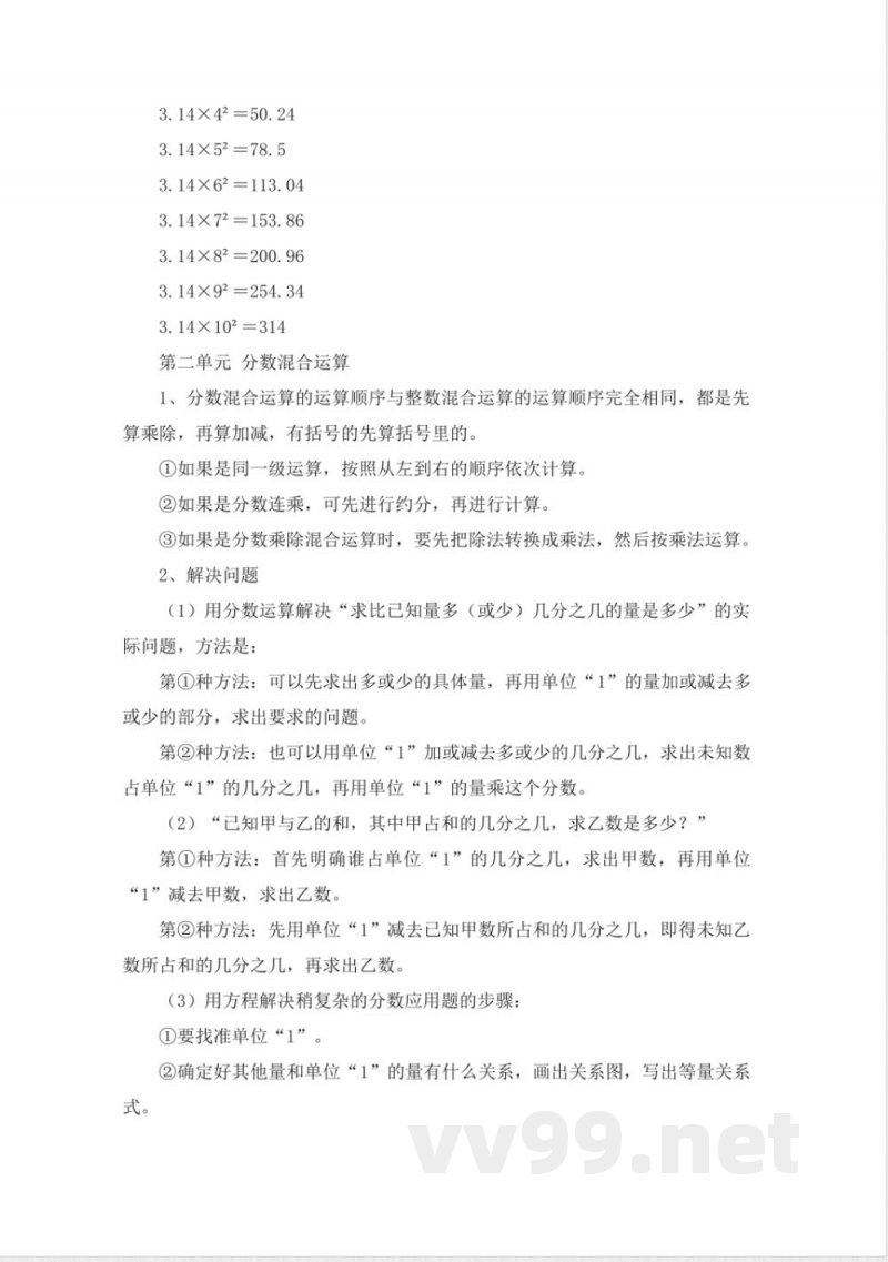 六年级数学上册知识点汇总
