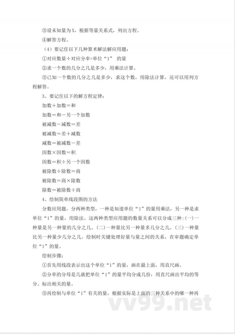 六年级数学上册知识点汇总