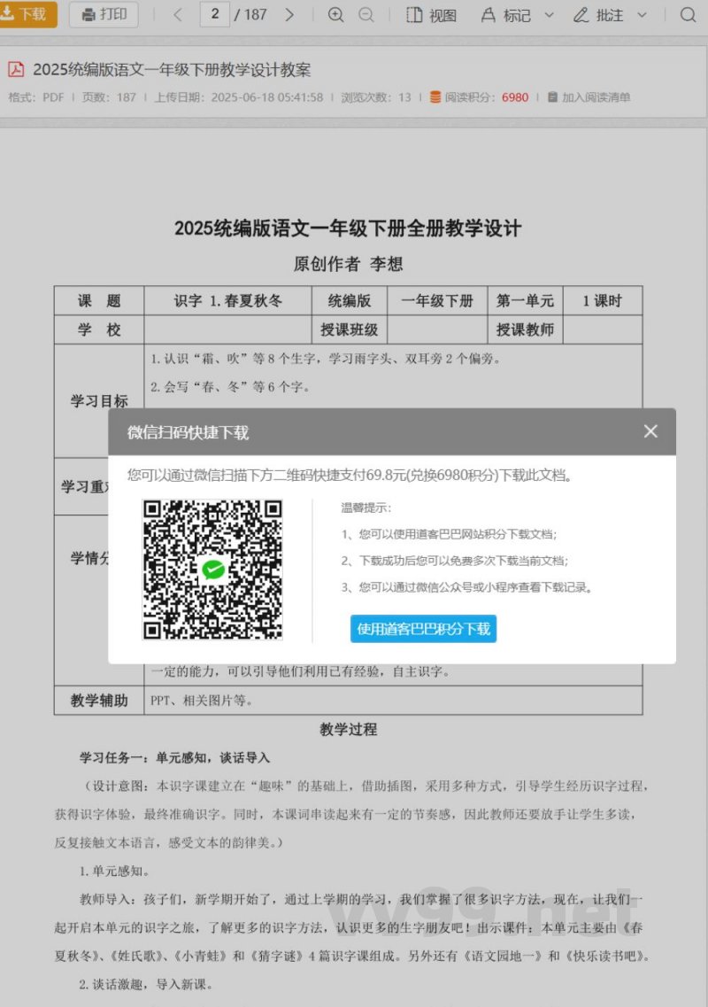 2025统编版语文一年级下册教学设计教案 2025统编版语文一年级下册教学设计教案