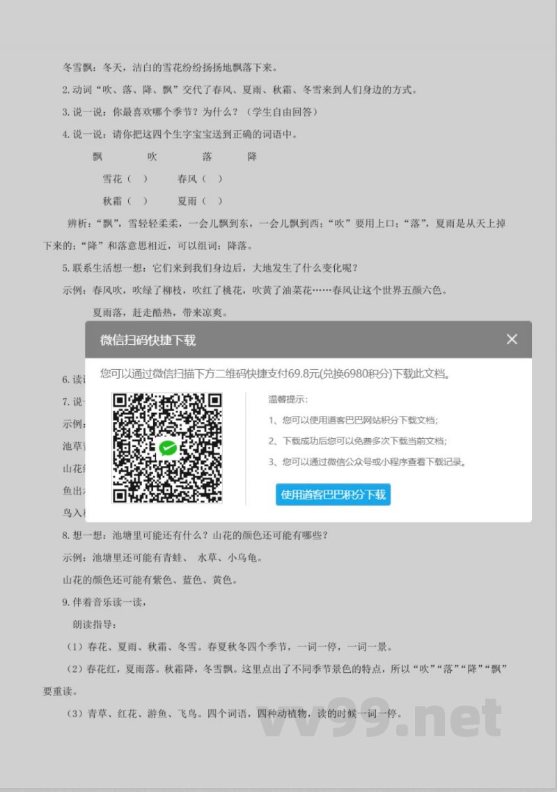 2025统编版语文一年级下册教学设计教案 2025统编版语文一年级下册教学设计教案