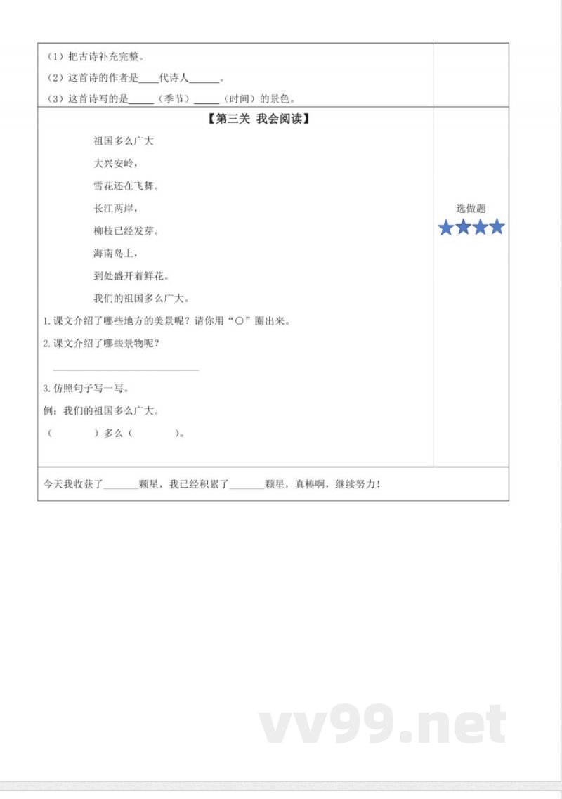 语文园地一(分层作业) 一年级语文下册(统编版2024) 语文园地一(分层作业) 一年级语文下册(统编版2024)