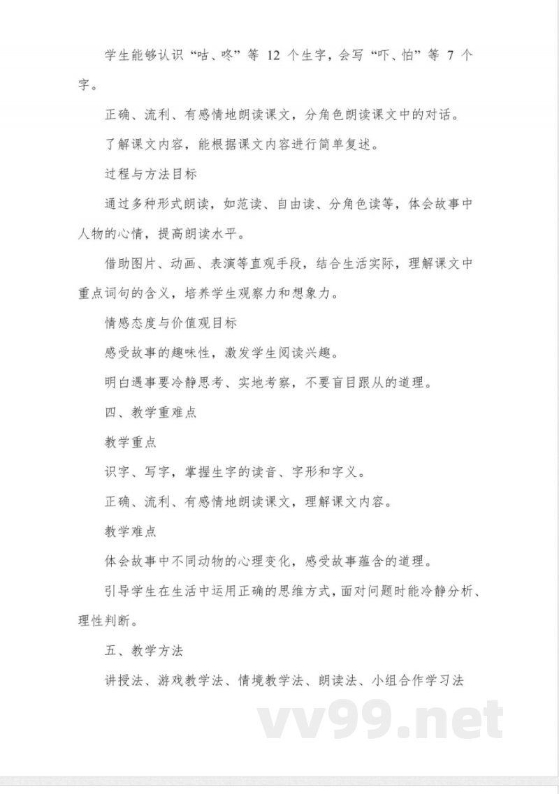 咕咚(教学设计)—统编版(2024)语文一年级下册