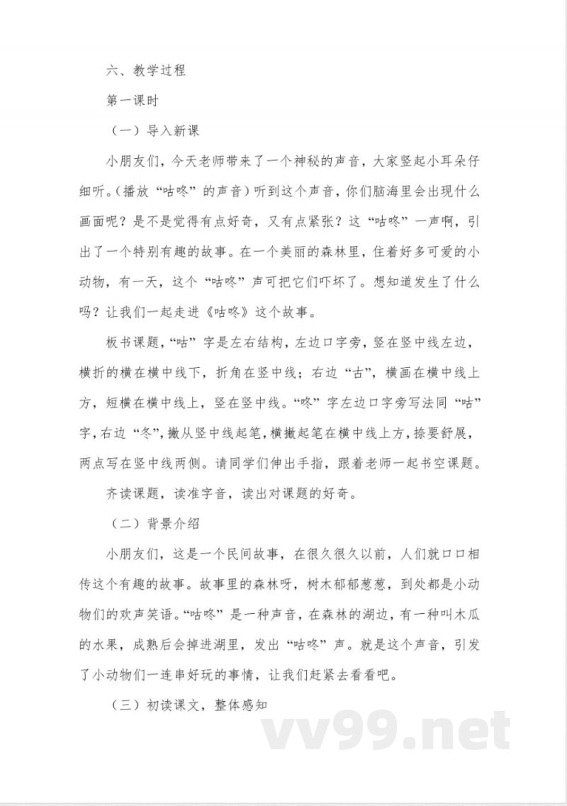 咕咚(教学设计)—统编版(2024)语文一年级下册