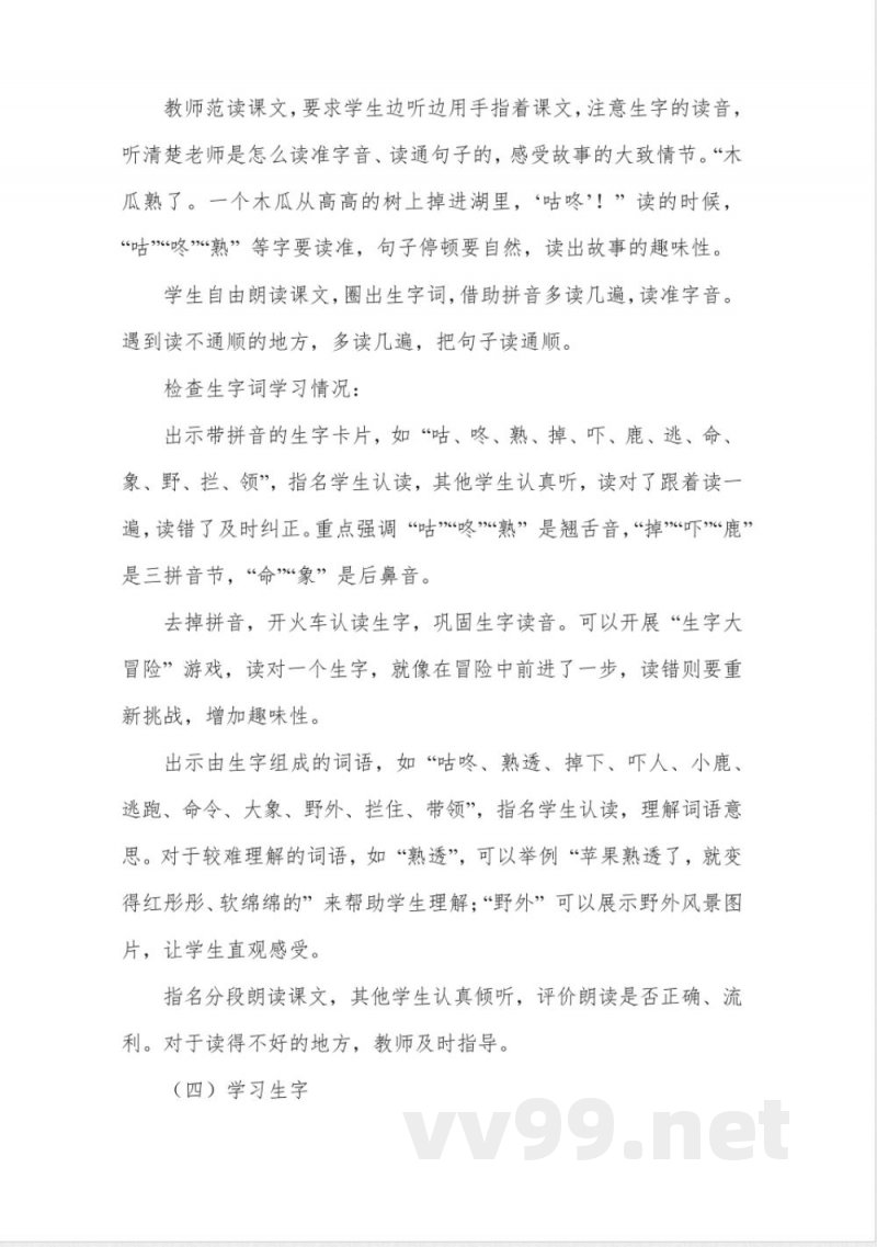 咕咚(教学设计)—统编版(2024)语文一年级下册