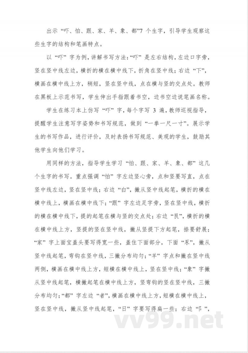 咕咚(教学设计)—统编版(2024)语文一年级下册