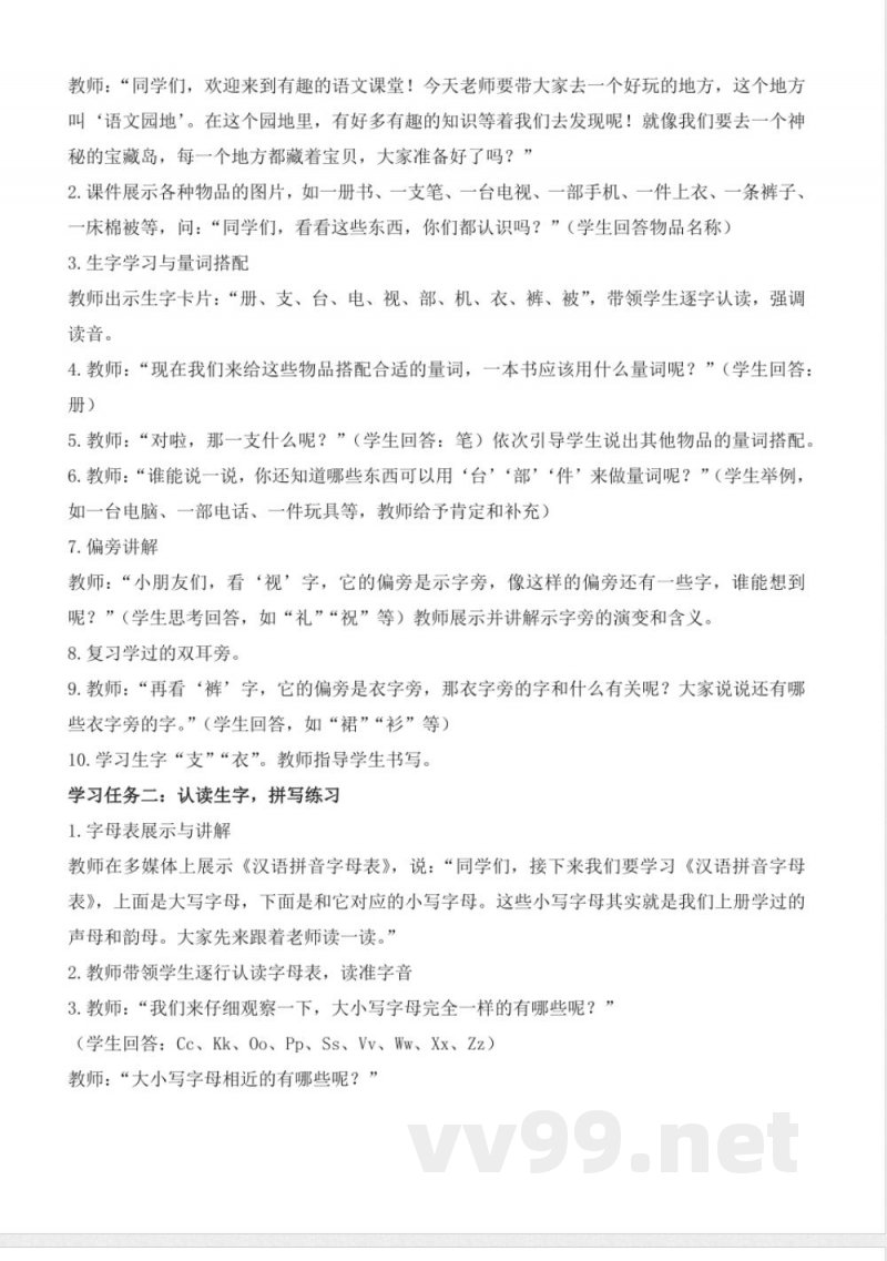 《语文园地一》（教学设计）-一年级语文下册（统编版）2024