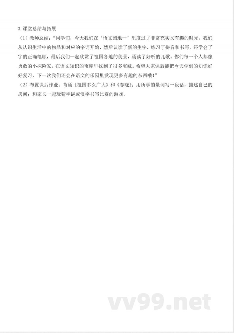 《语文园地一》（教学设计）-一年级语文下册（统编版）2024
