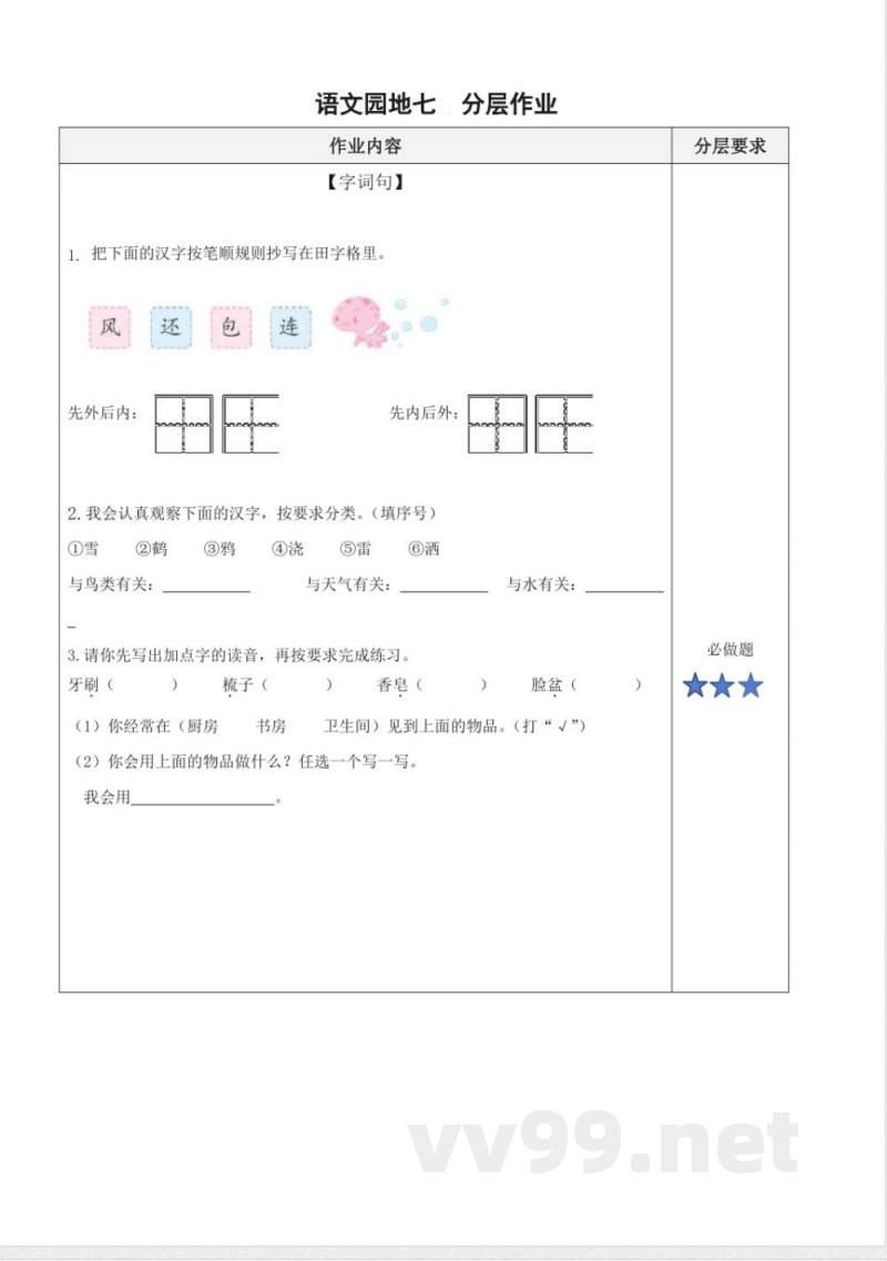 语文园地七（分层作业）一年级语文下册（统编版2025）