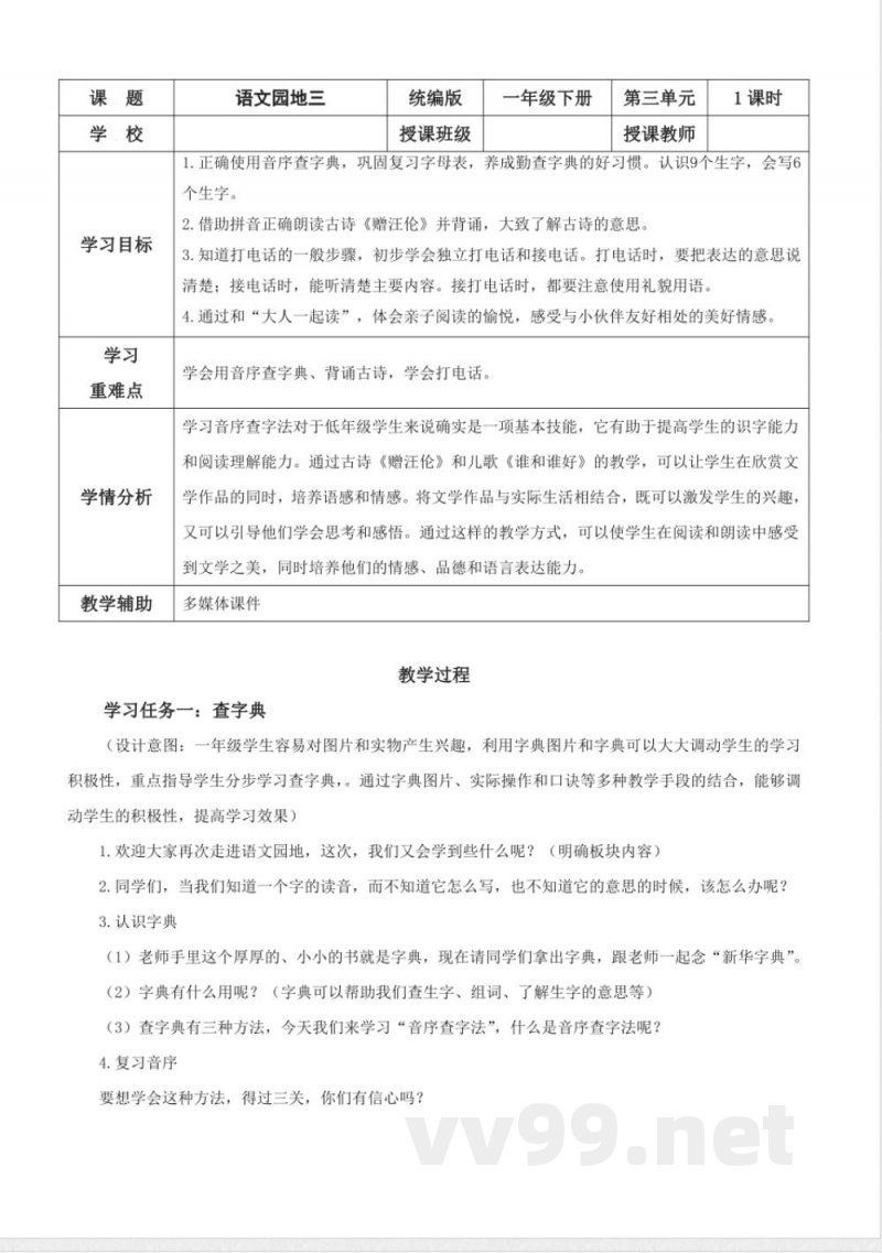 语文园地三（教学设计） 一年级语文下册（统编版2025）