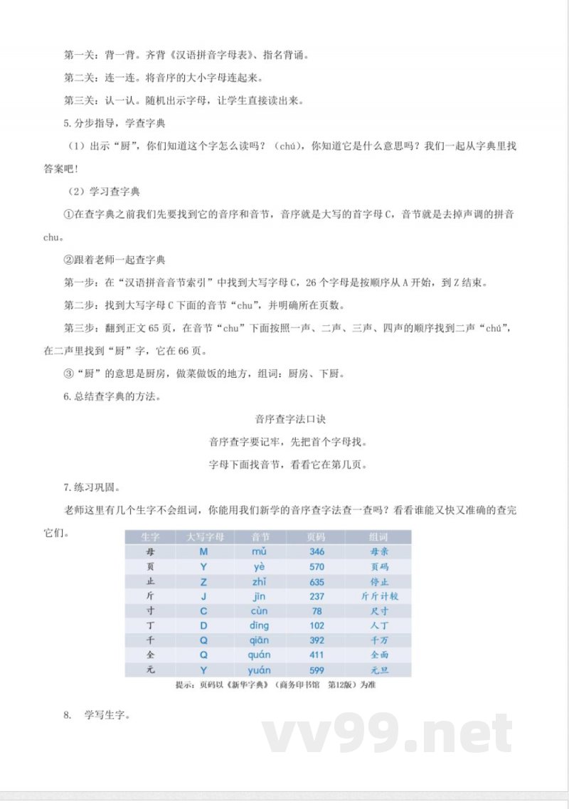 语文园地三（教学设计） 一年级语文下册（统编版2025）