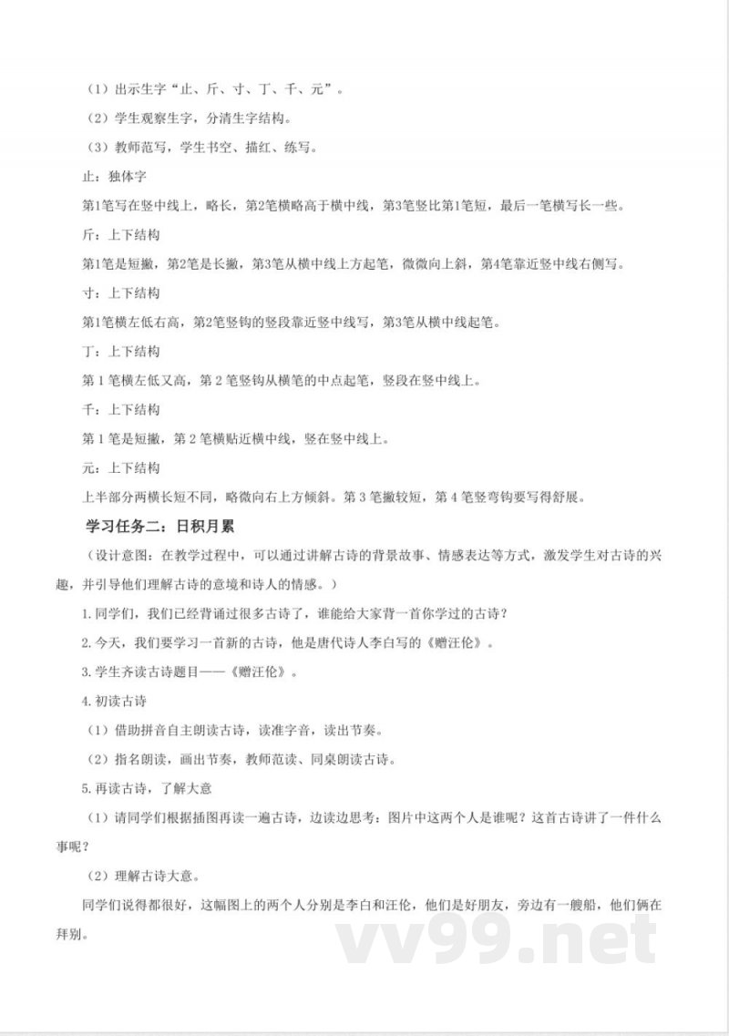 语文园地三（教学设计） 一年级语文下册（统编版2025）