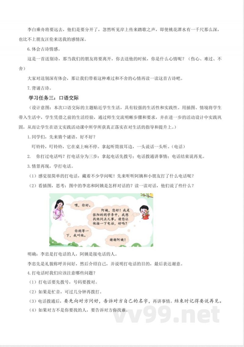 语文园地三（教学设计） 一年级语文下册（统编版2025）