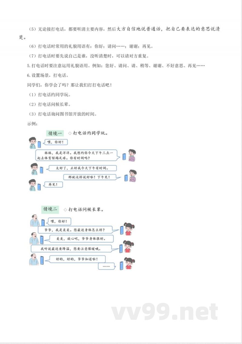 语文园地三（教学设计） 一年级语文下册（统编版2025）