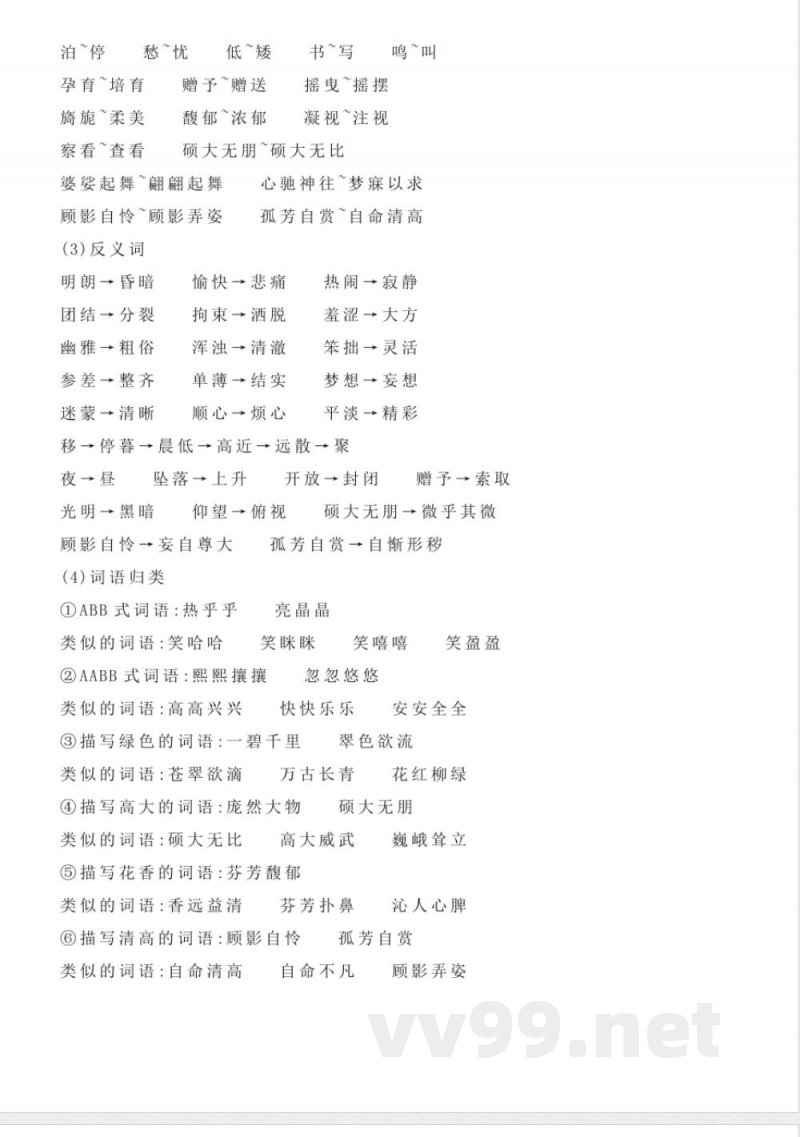 统编版语文六年级上册知识点汇总