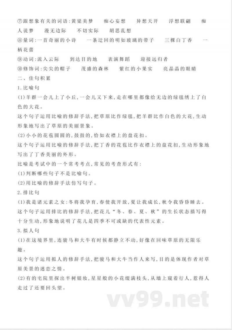 统编版语文六年级上册知识点汇总