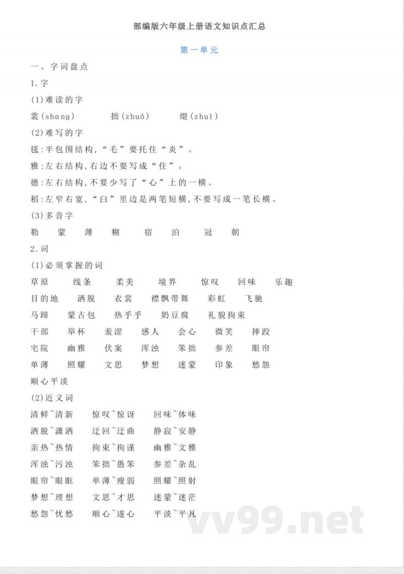统编版语文六年级上册知识点汇总 统编版语文六年级上册知识点汇总