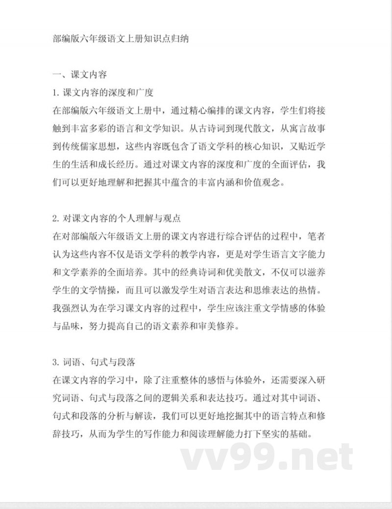 部编版六年级语文上册知识点归纳 部编版六年级语文上册知识点归纳