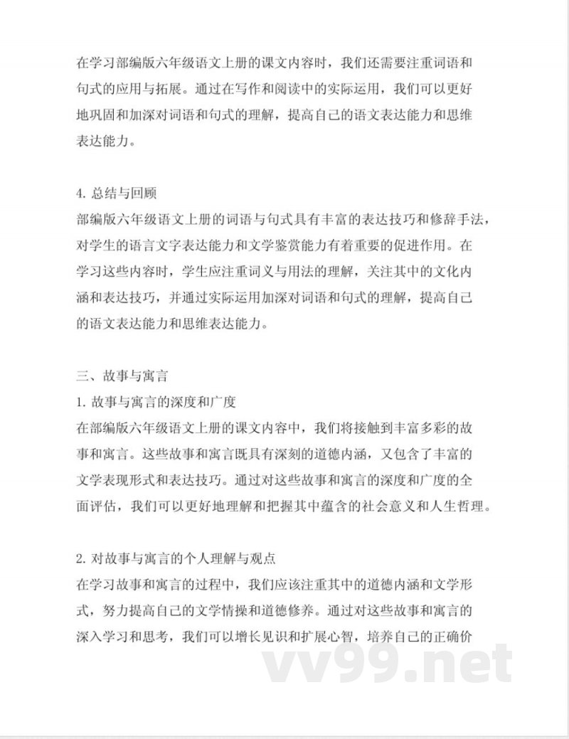 部编版六年级语文上册知识点归纳 部编版六年级语文上册知识点归纳