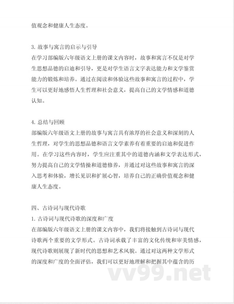 部编版六年级语文上册知识点归纳 部编版六年级语文上册知识点归纳