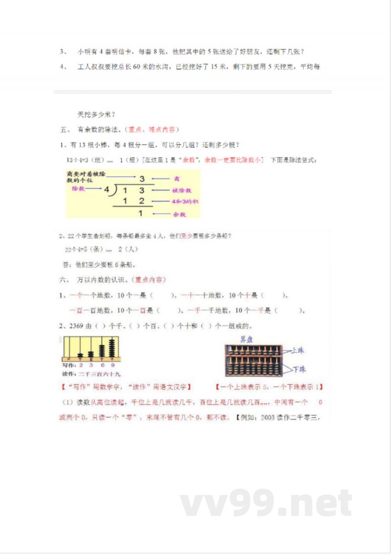 人教版二年级数学下册知识点与测试 人教版二年级数学下册知识点与测试
