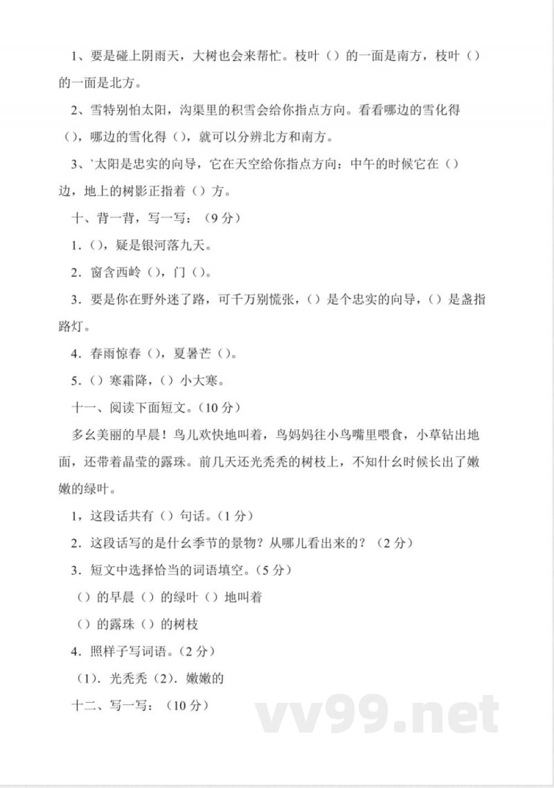 人教版二年级下册语文第六单元知识点 人教版二年级下册语文第六单元知识点