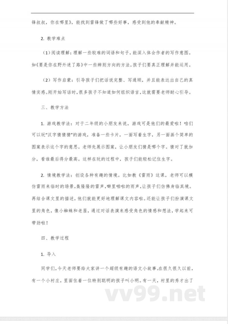 二年级下册人教版语文知识点