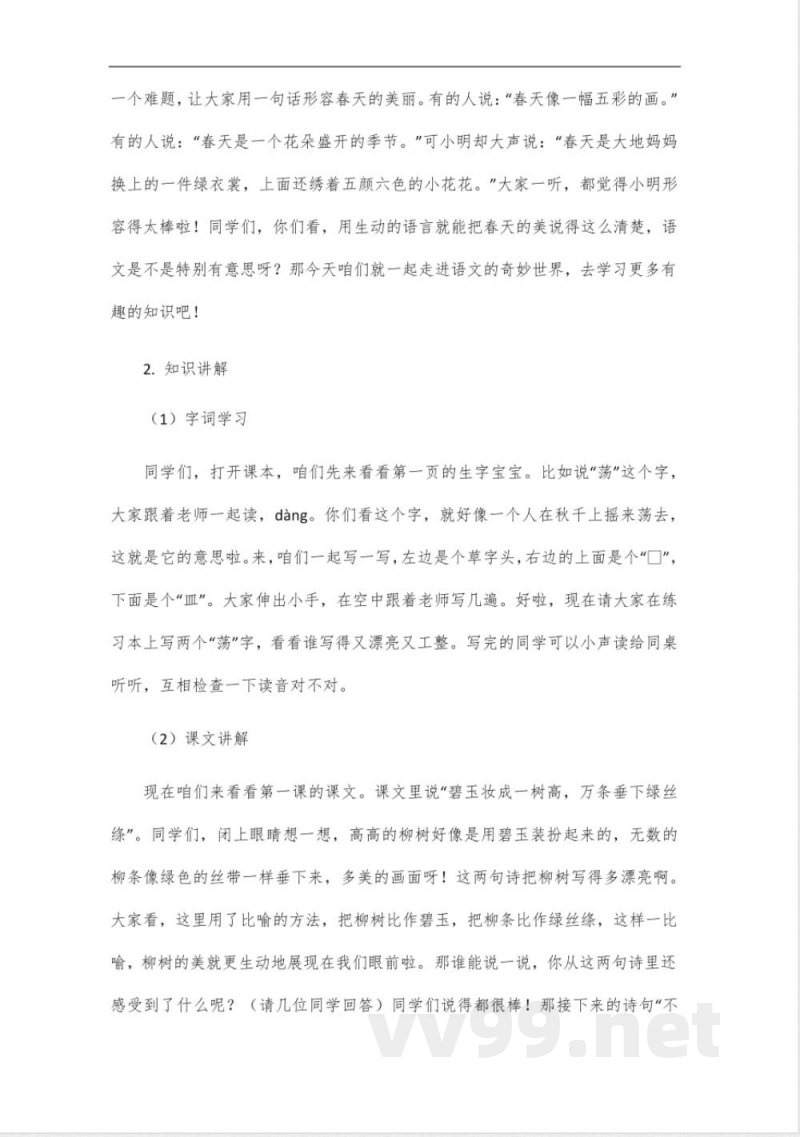 二年级下册人教版语文知识点