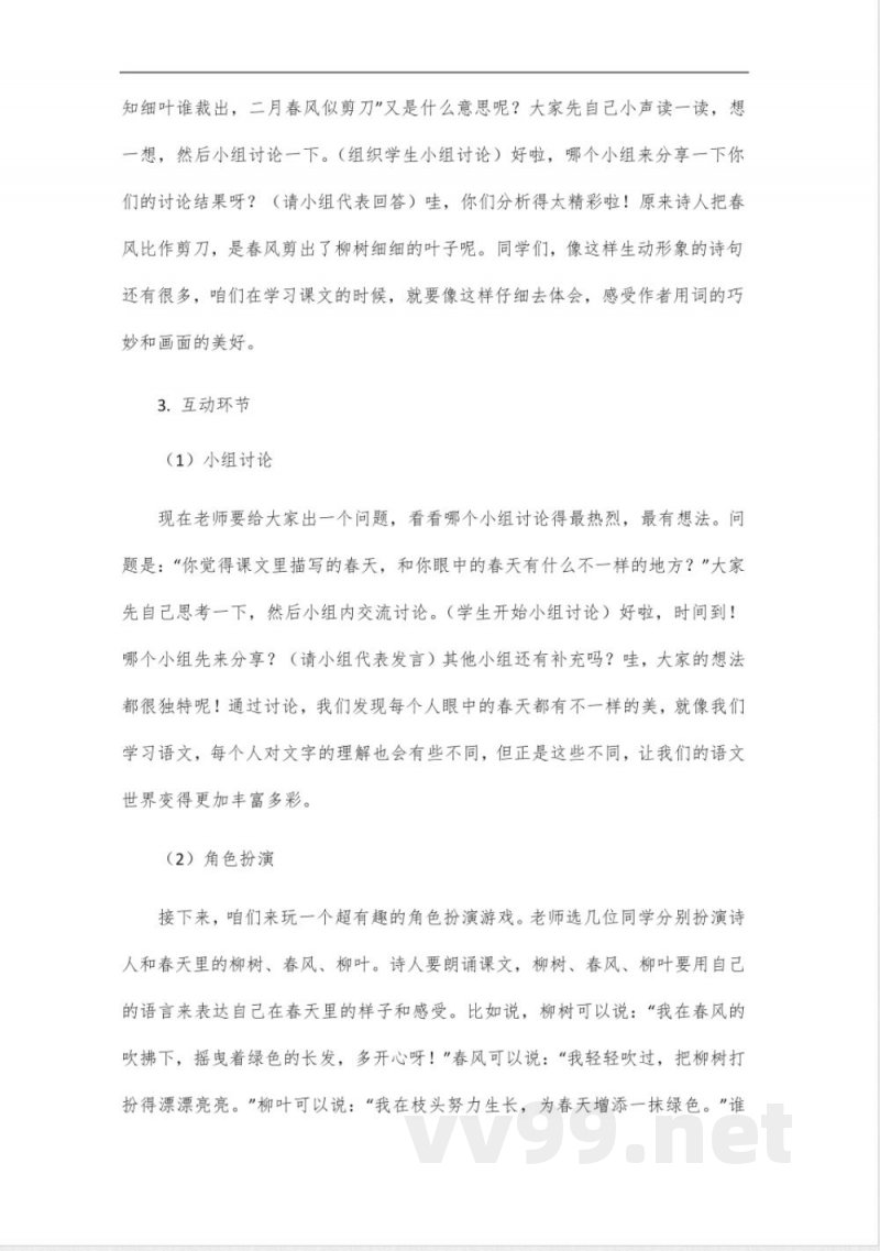 二年级下册人教版语文知识点