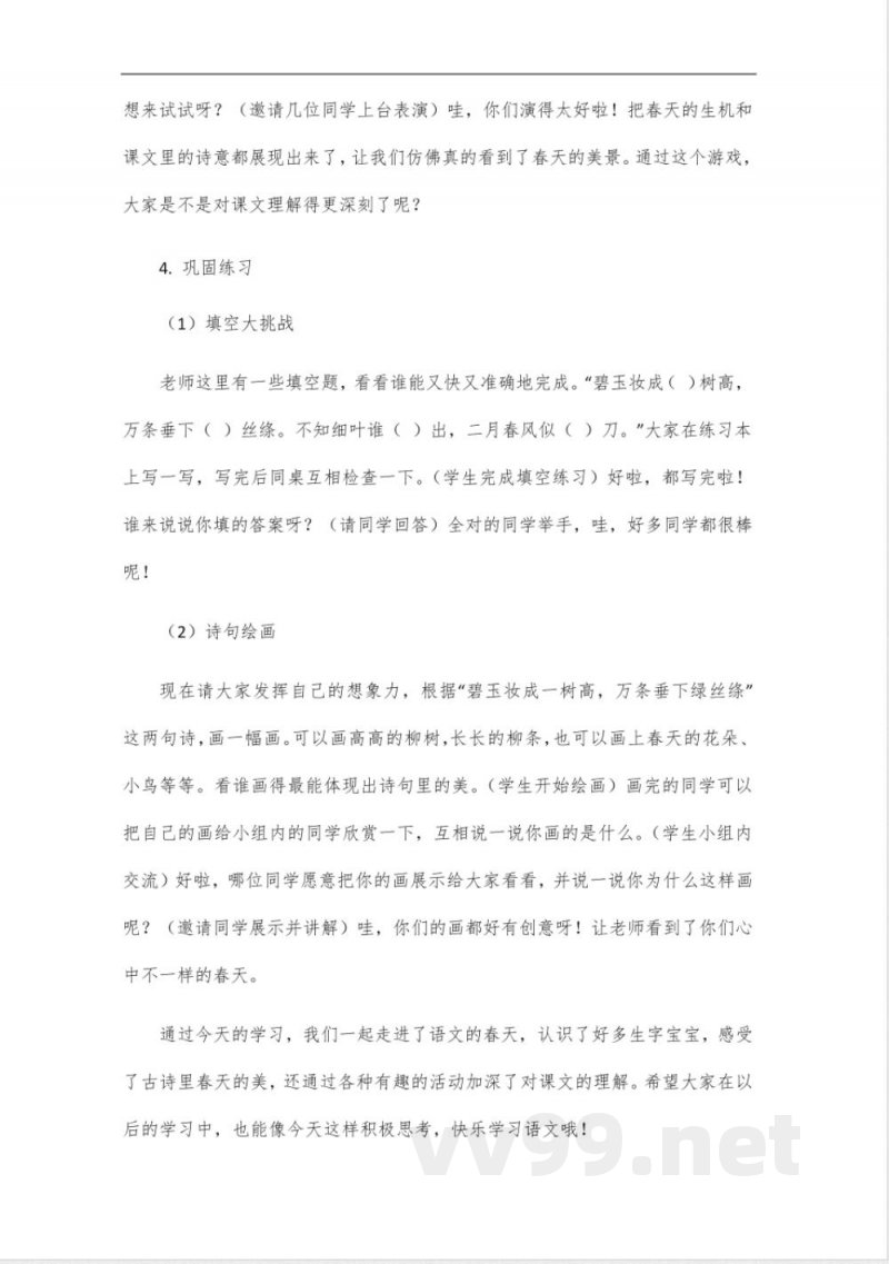 二年级下册人教版语文知识点