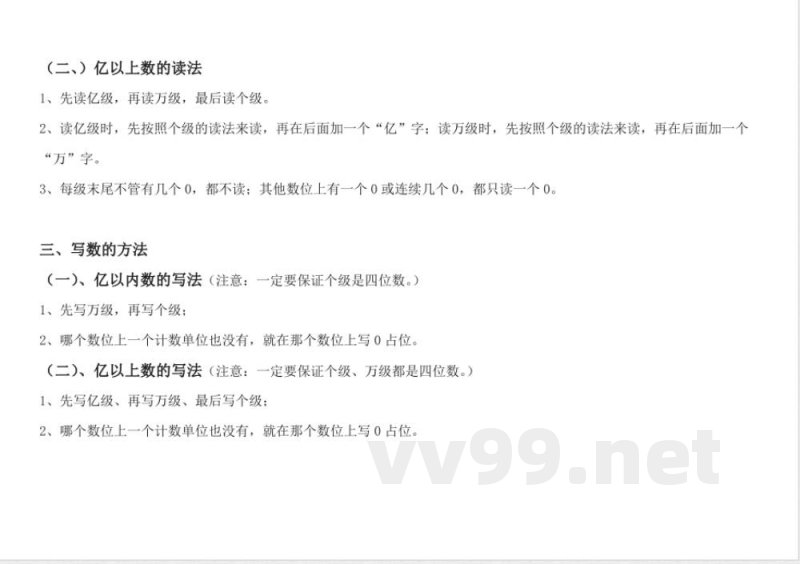 人教版四年级数学上册知识点汇总-大数的认识 人教版四年级数学上册知识点汇总-大数的认识
